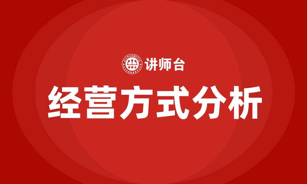 文章经营方式有哪些的缩略图