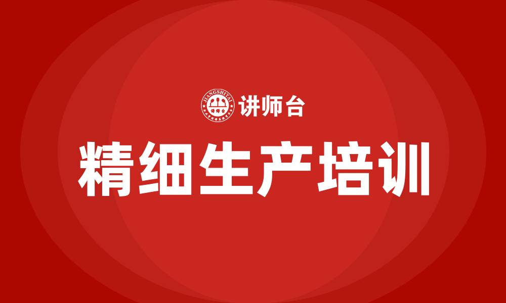 文章精细生产的缩略图