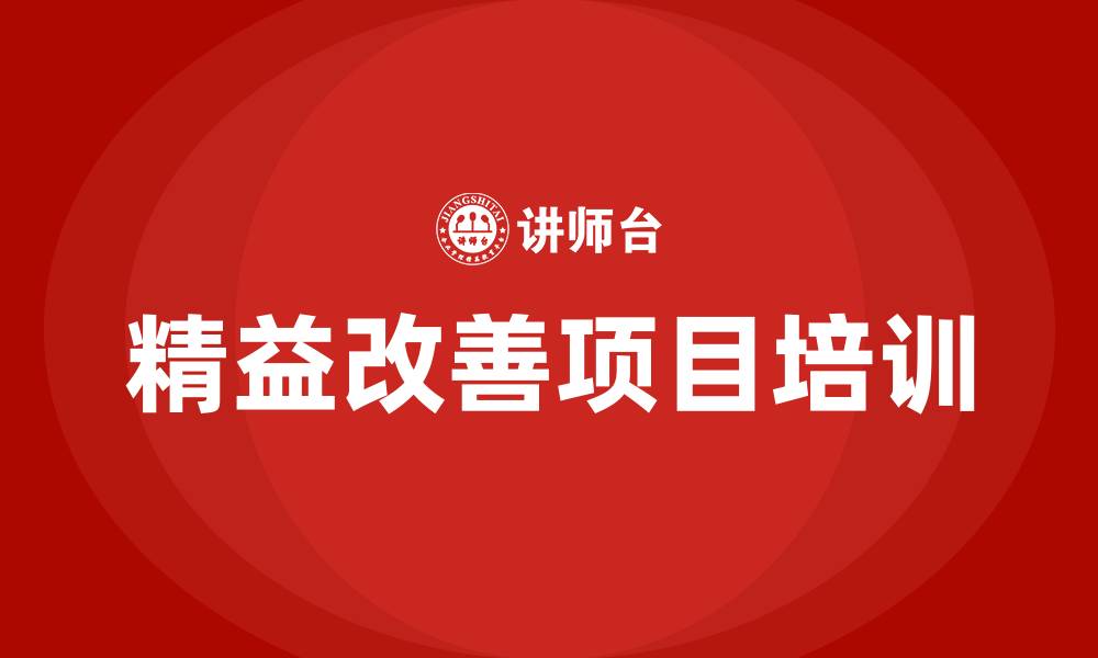 文章精益改善项目的缩略图