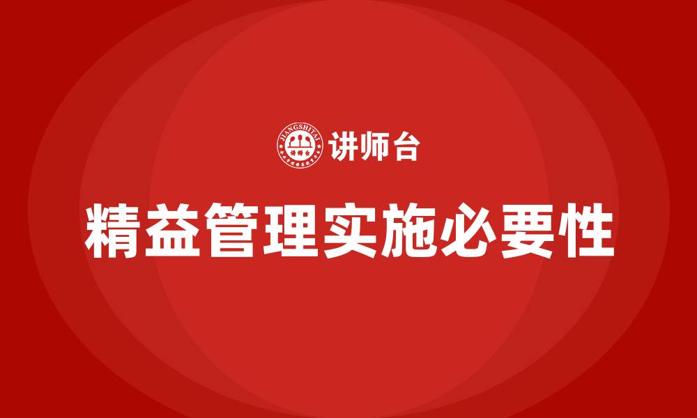 文章精益管理的必要性的缩略图