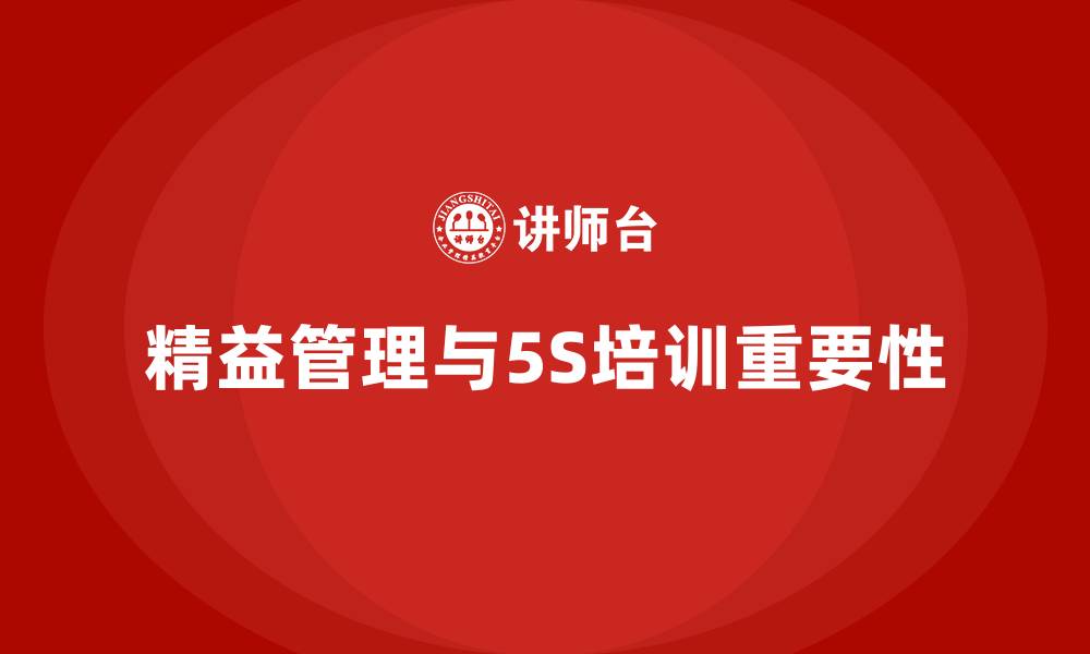 文章精益管理和5S的缩略图