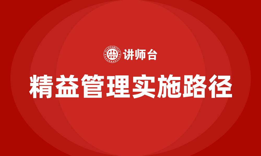 文章精益管理如何实施的缩略图