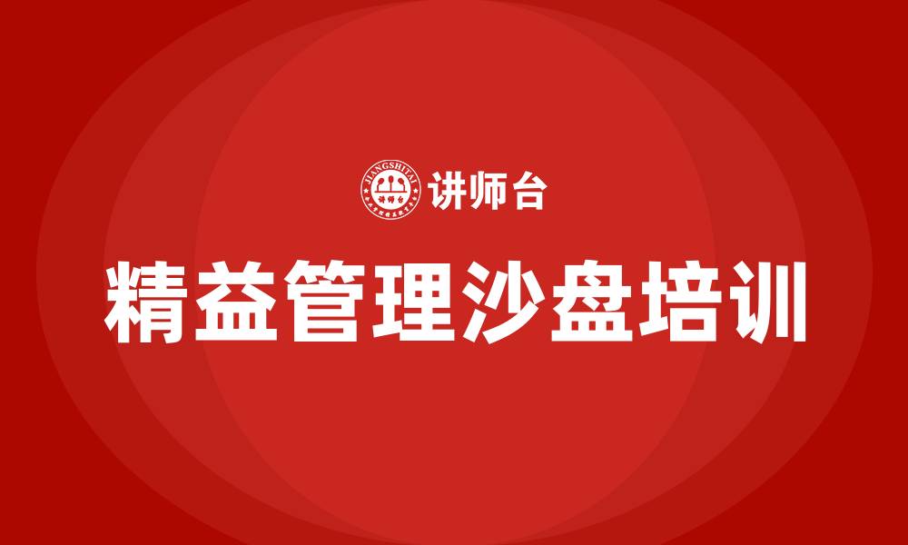 文章精益管理沙盘的缩略图