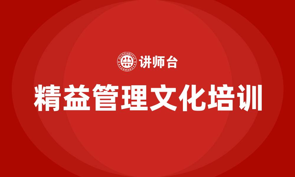 文章精益管理文化的缩略图