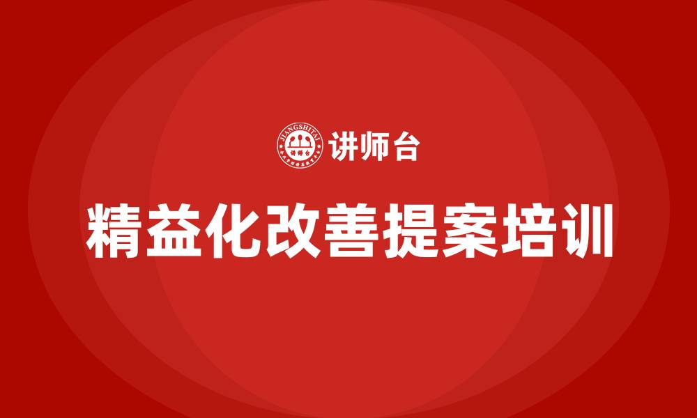 文章精益化改善提案的缩略图