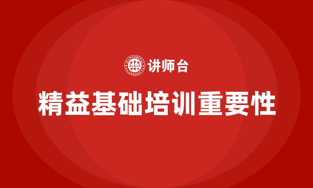 文章精益基础培训的缩略图