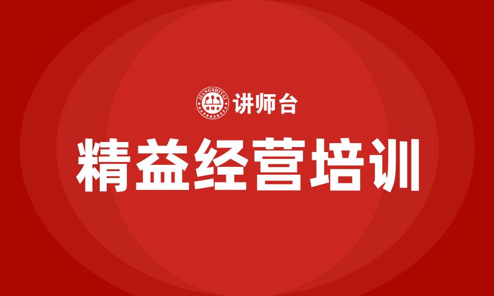 文章精益经营的缩略图