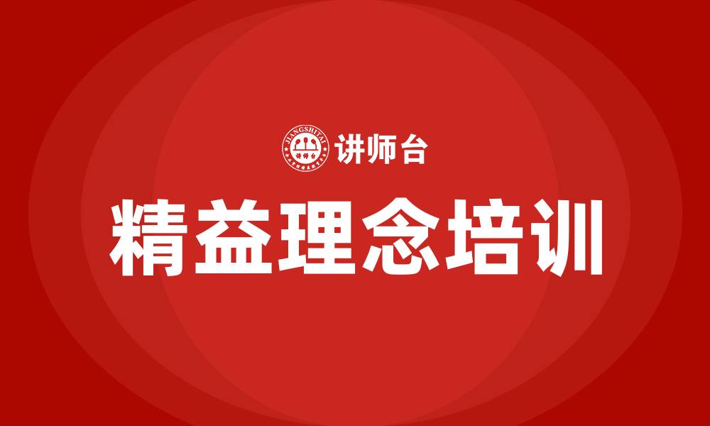 文章精益理念的缩略图