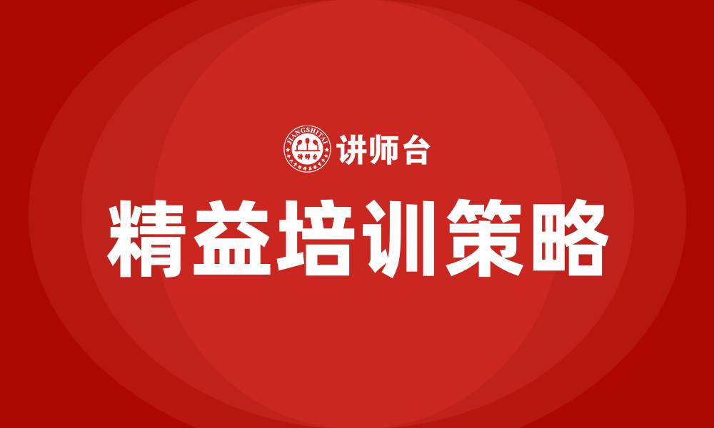 文章精益培训计划的缩略图