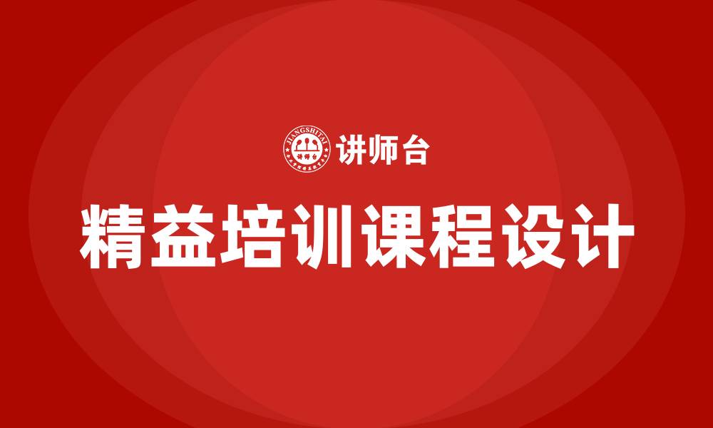 文章精益培训课程有哪些的缩略图