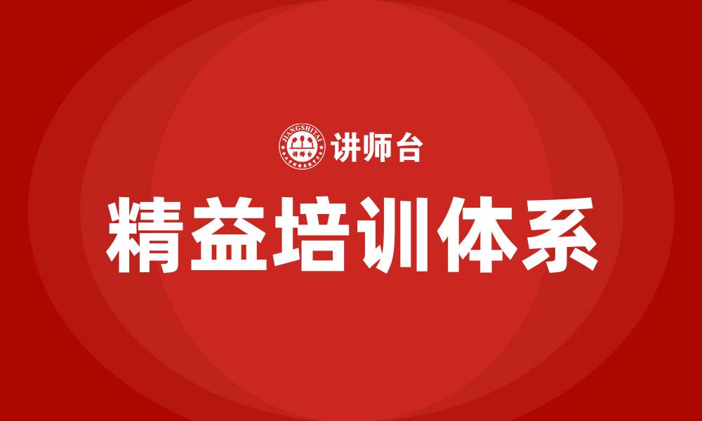 文章精益培训体系的缩略图