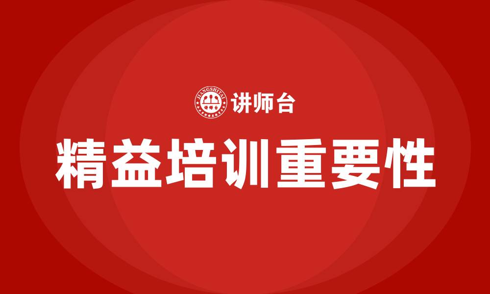 文章精益培训哪家好的缩略图