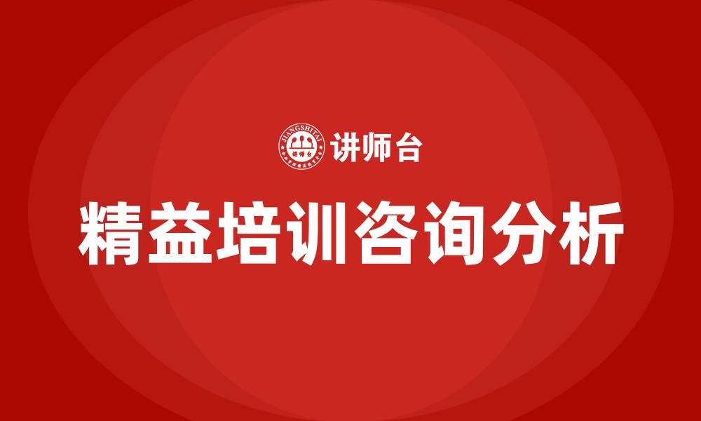 文章精益培训咨询的缩略图
