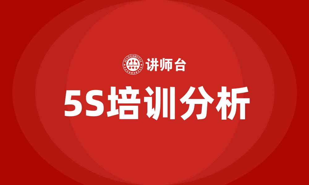 文章精益生产5S的缩略图