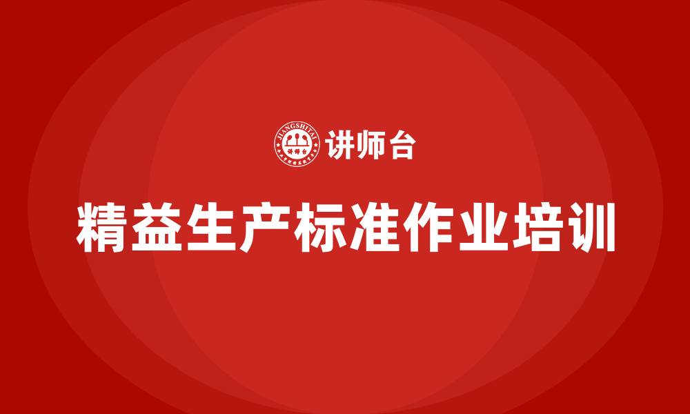 文章精益生产标准作业三要素的缩略图