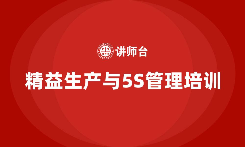 文章精益生产和5S的缩略图