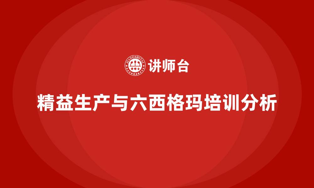 文章精益生产及6西格玛的缩略图