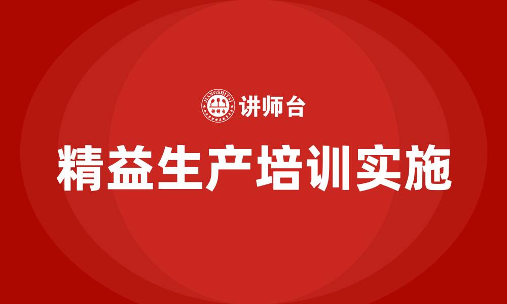文章精益生产内容的缩略图