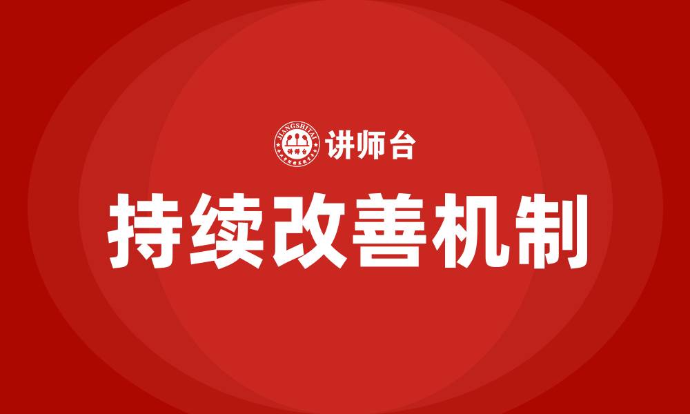 文章精益生产如何持续改善的缩略图
