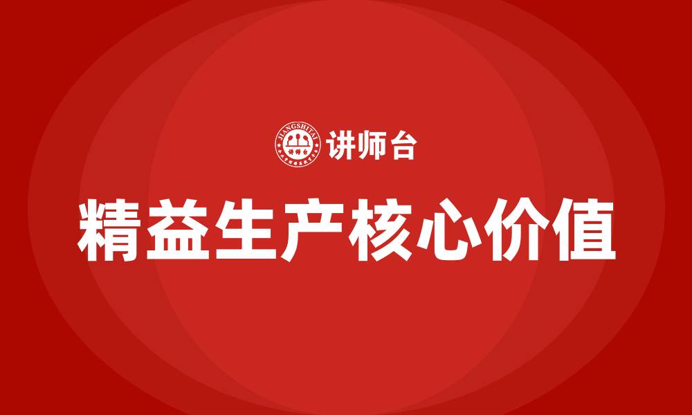 文章精益生产是做什么的的缩略图