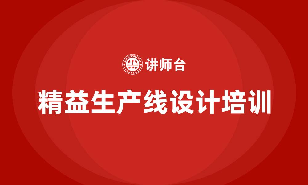 文章精益生产线设计案例的缩略图