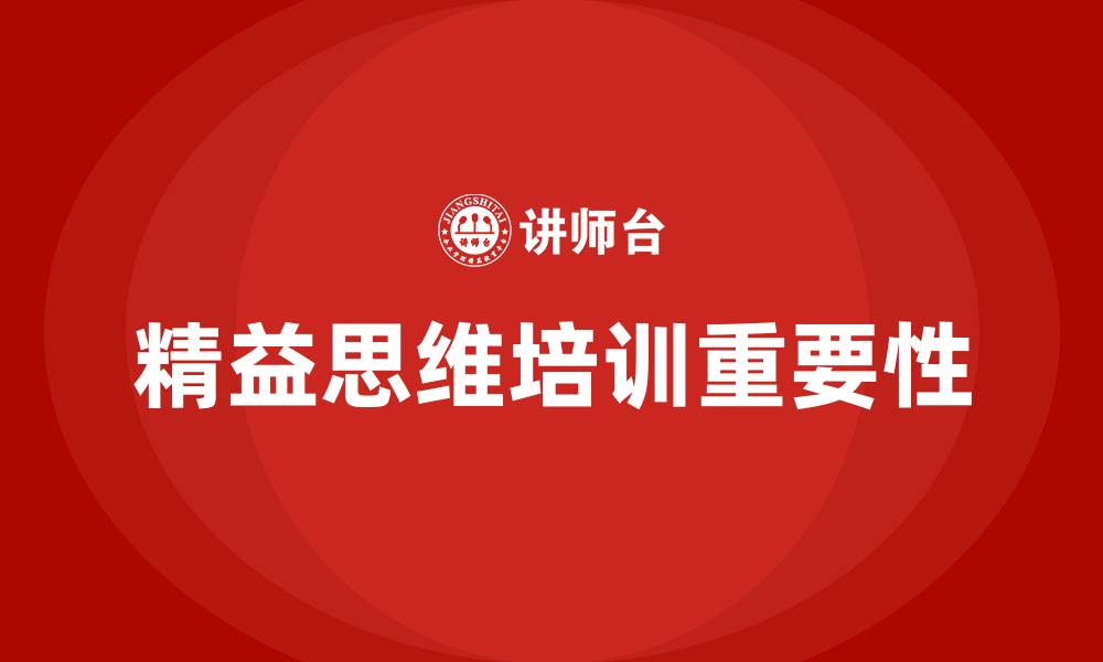 文章精益思维培训的缩略图