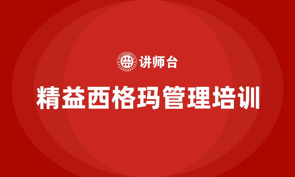 文章精益西格玛管理的缩略图