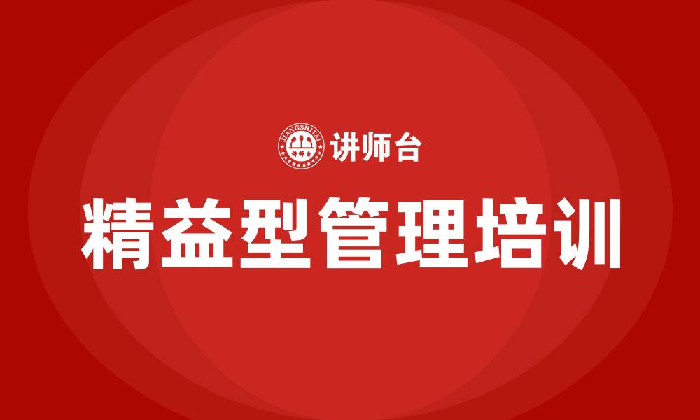 文章精益型管理的缩略图