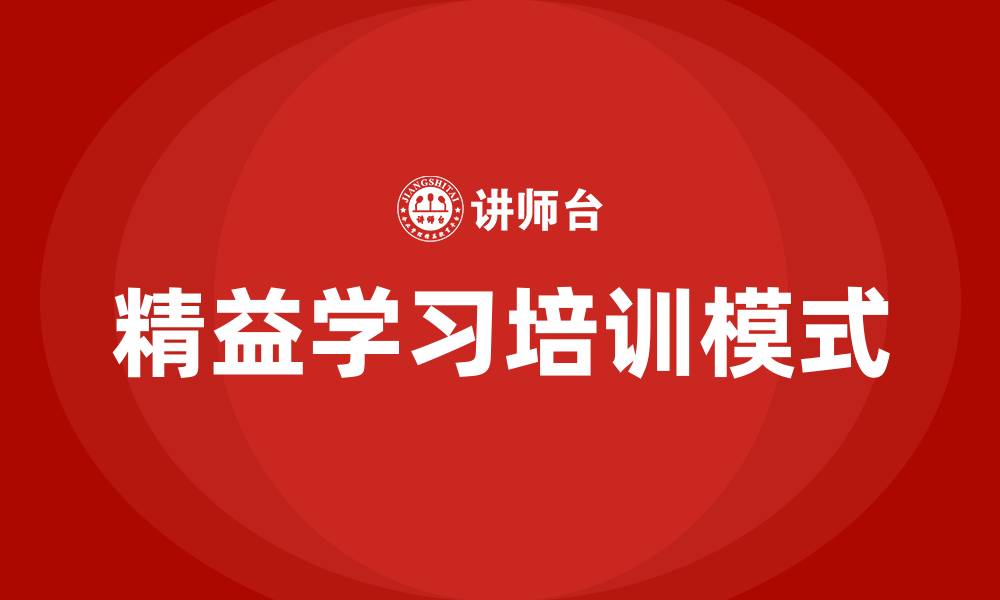 文章精益学习培训的缩略图