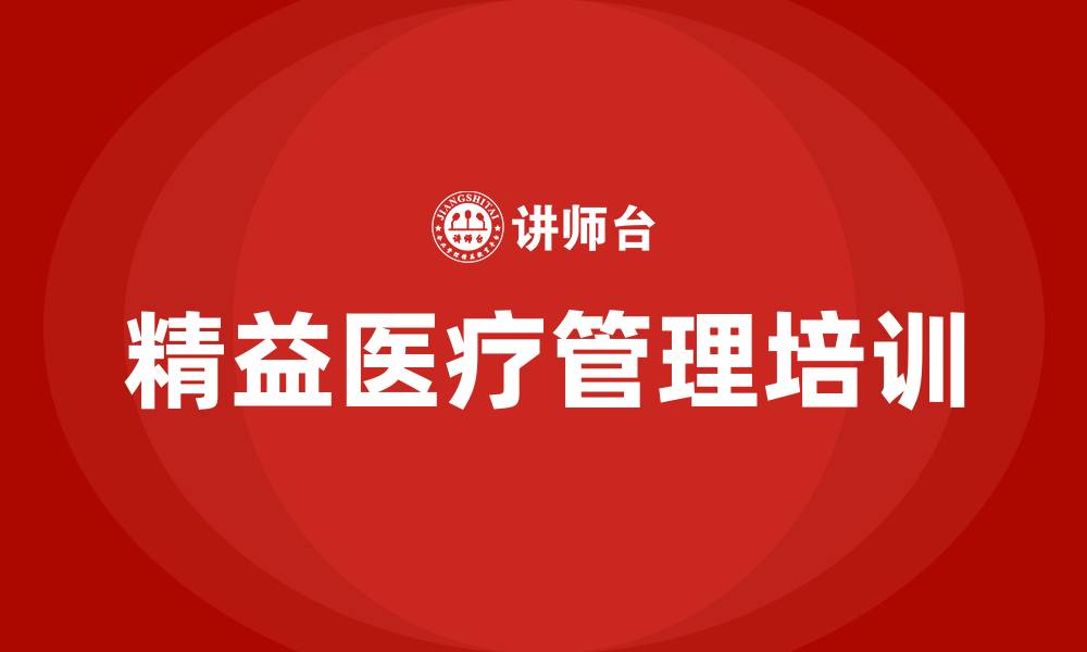 文章精益医疗管理实践的缩略图
