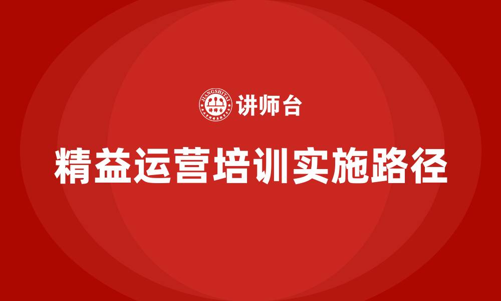 文章精益运营培训的缩略图