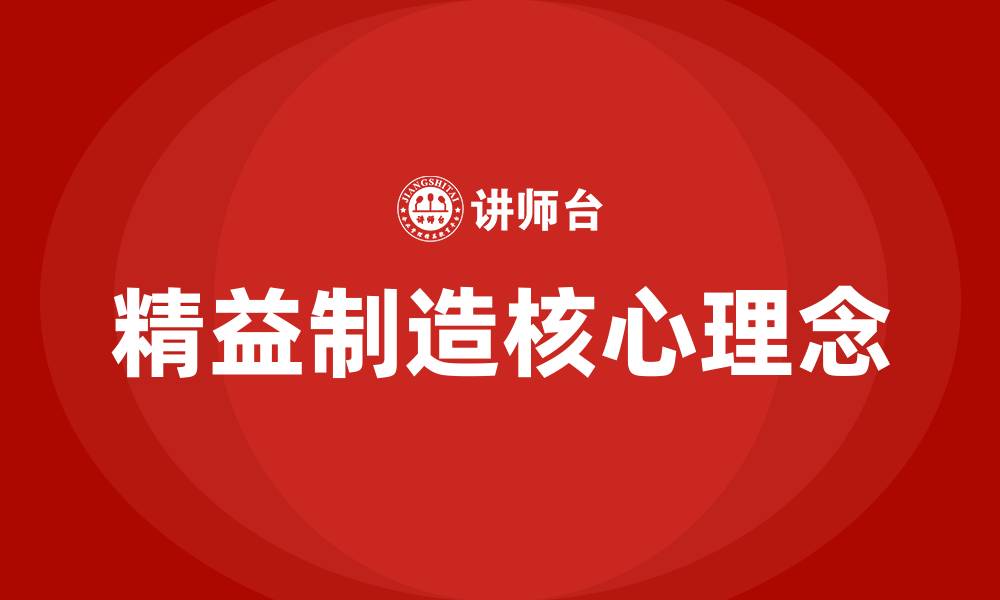 文章精益制造的核心是什么的缩略图