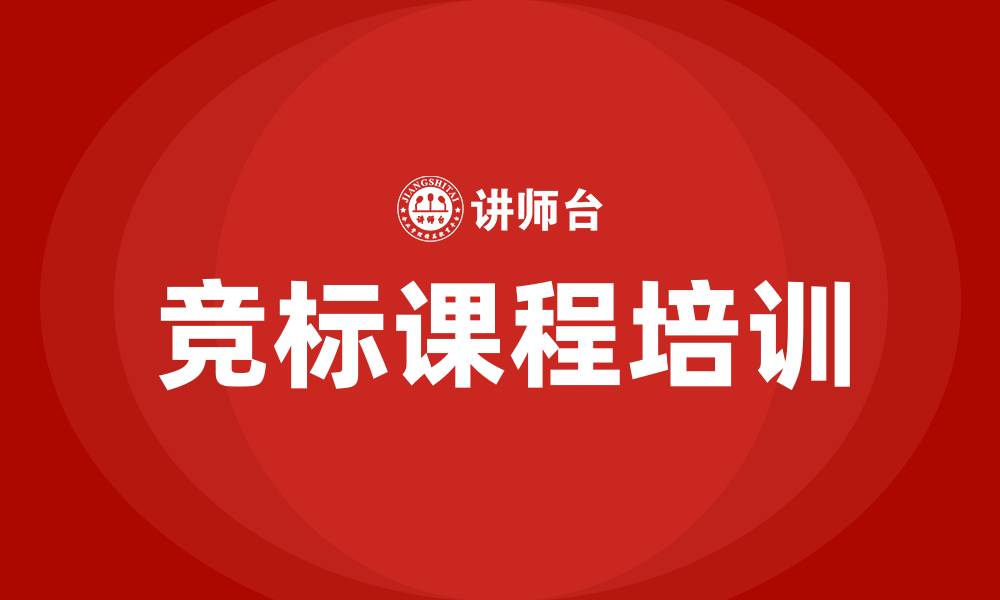 文章竞标课程的缩略图