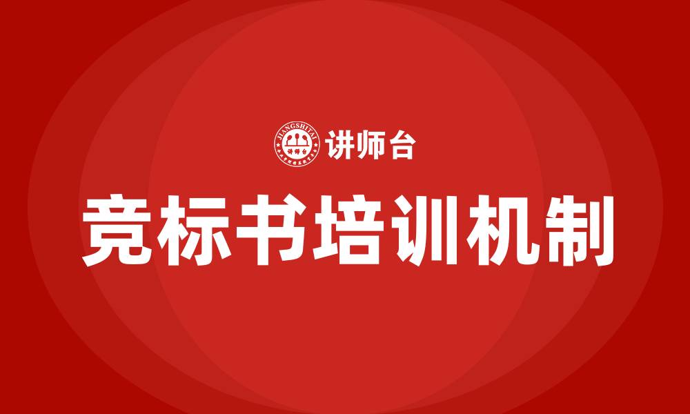 文章竞标书的缩略图