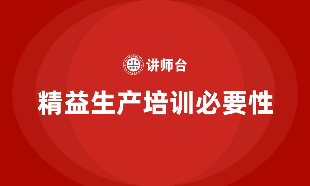 文章开展精益生产培训的缩略图