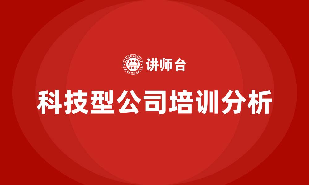 文章科技型公司组织结构的缩略图