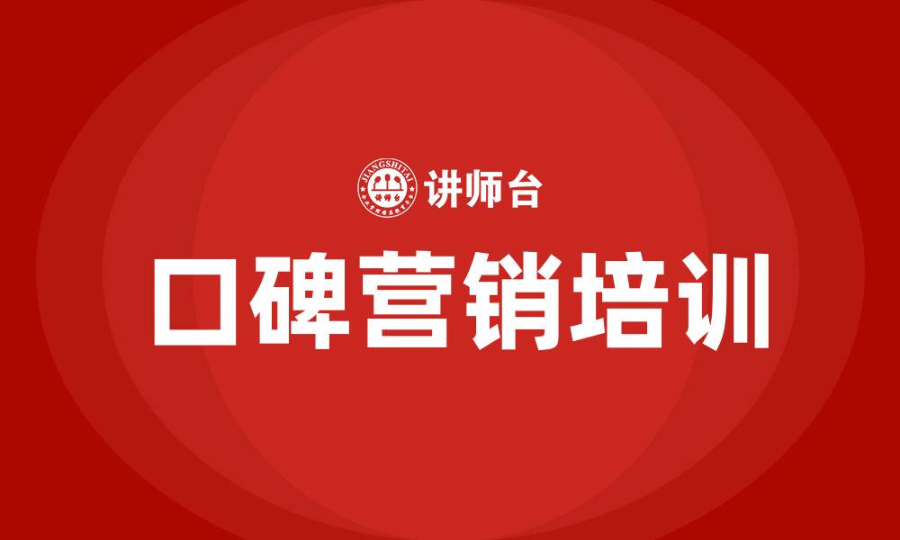 文章口碑营销的缩略图