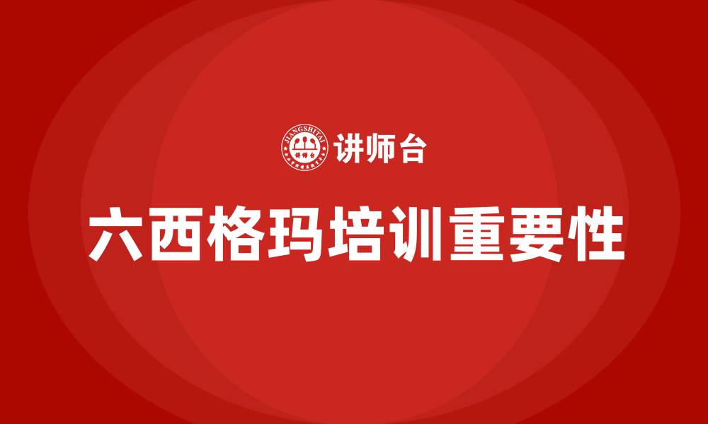 文章六西格玛方法的缩略图