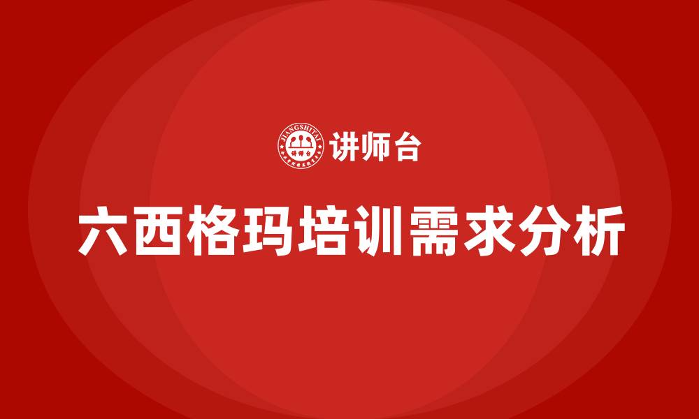 文章六西格玛质量管理体系培训的缩略图
