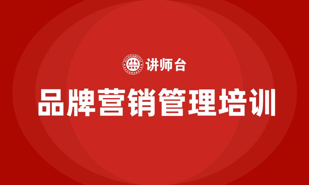 文章品牌营销管理的缩略图