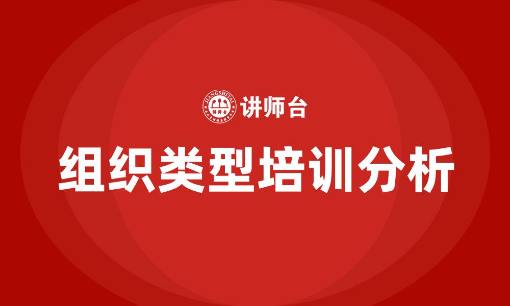 文章企业的组织类型的缩略图