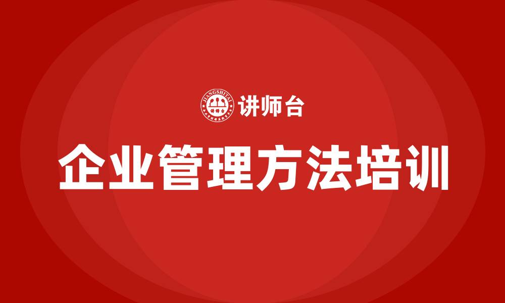 文章企业管理的方法的缩略图
