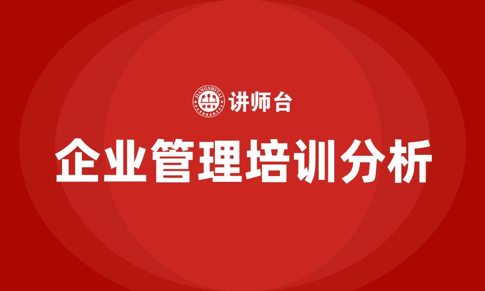 文章企业管理学的缩略图