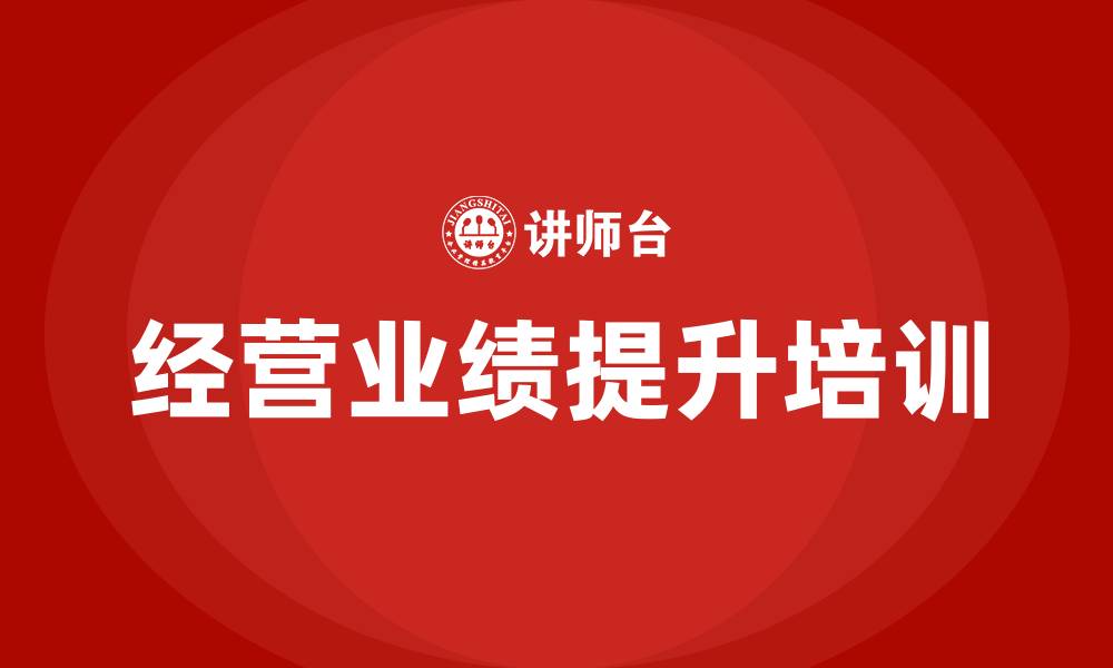 文章企业经营业绩的缩略图