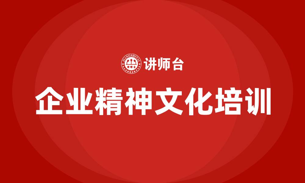 文章企业精神文化的缩略图