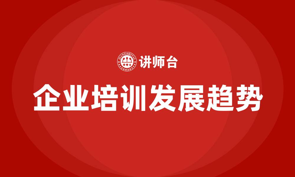 文章企业培训项目的缩略图