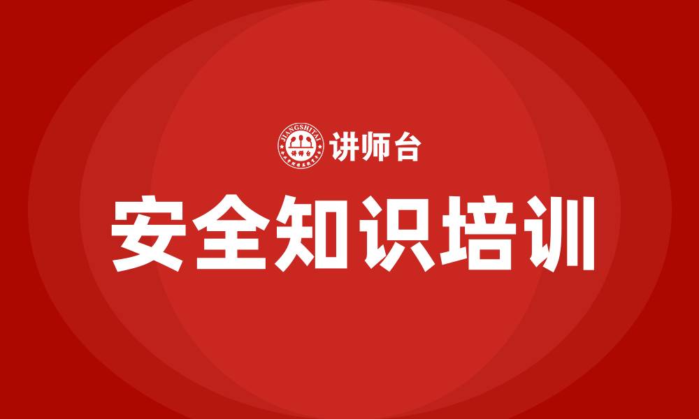 文章企业生产车间安全知识的缩略图