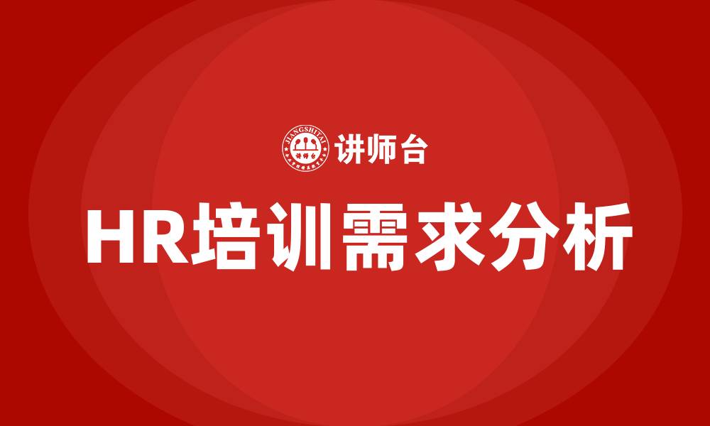 文章人事管理HR培训的缩略图