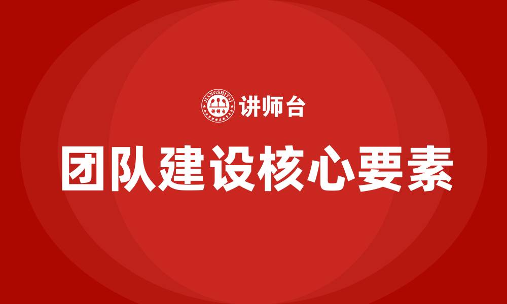 文章如何打造优秀团队的缩略图