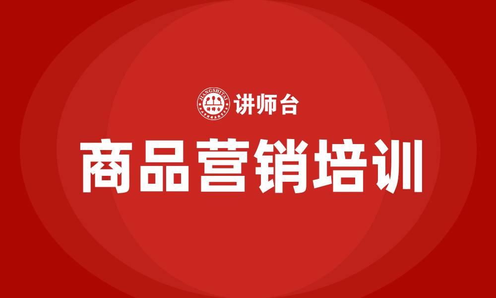文章商品营销方案的缩略图